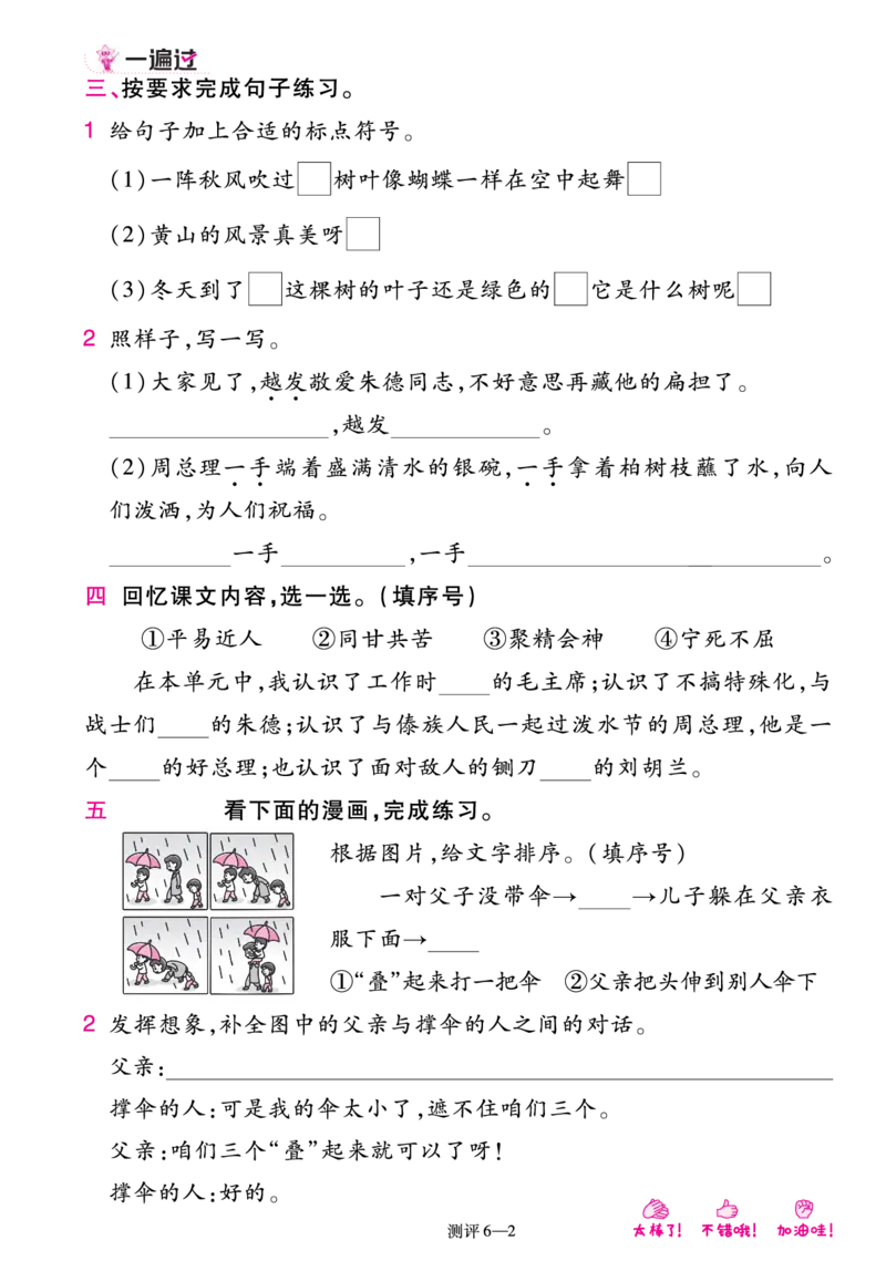 《一遍过》23秋语文2年级上册（RJ）单元过关测评_二年级上下册资料_小学二年级学习资料-25年更新版_2-01、小学二年级语文上册_2-1-2、练习题、作业、试题、试卷_电子册类