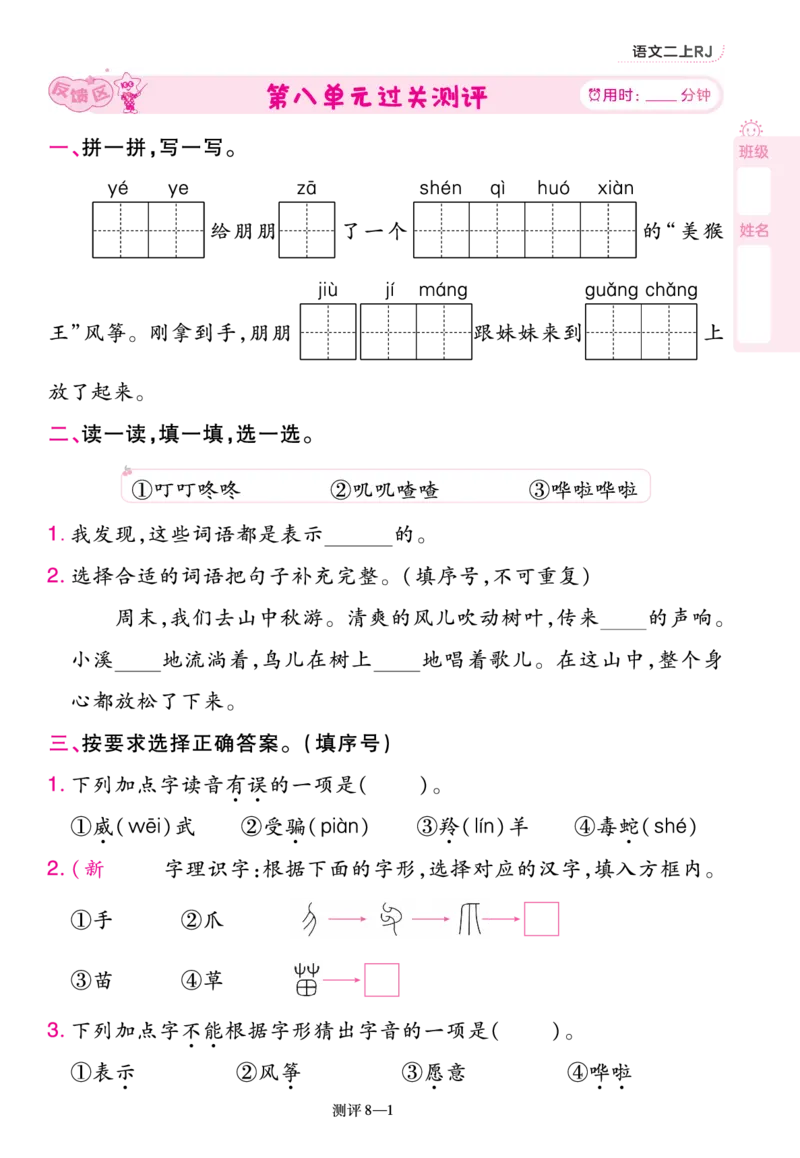 《一遍过》23秋语文2年级上册（RJ）单元过关测评_二年级上下册资料_小学二年级学习资料-25年更新版_2-01、小学二年级语文上册_2-1-2、练习题、作业、试题、试卷_电子册类