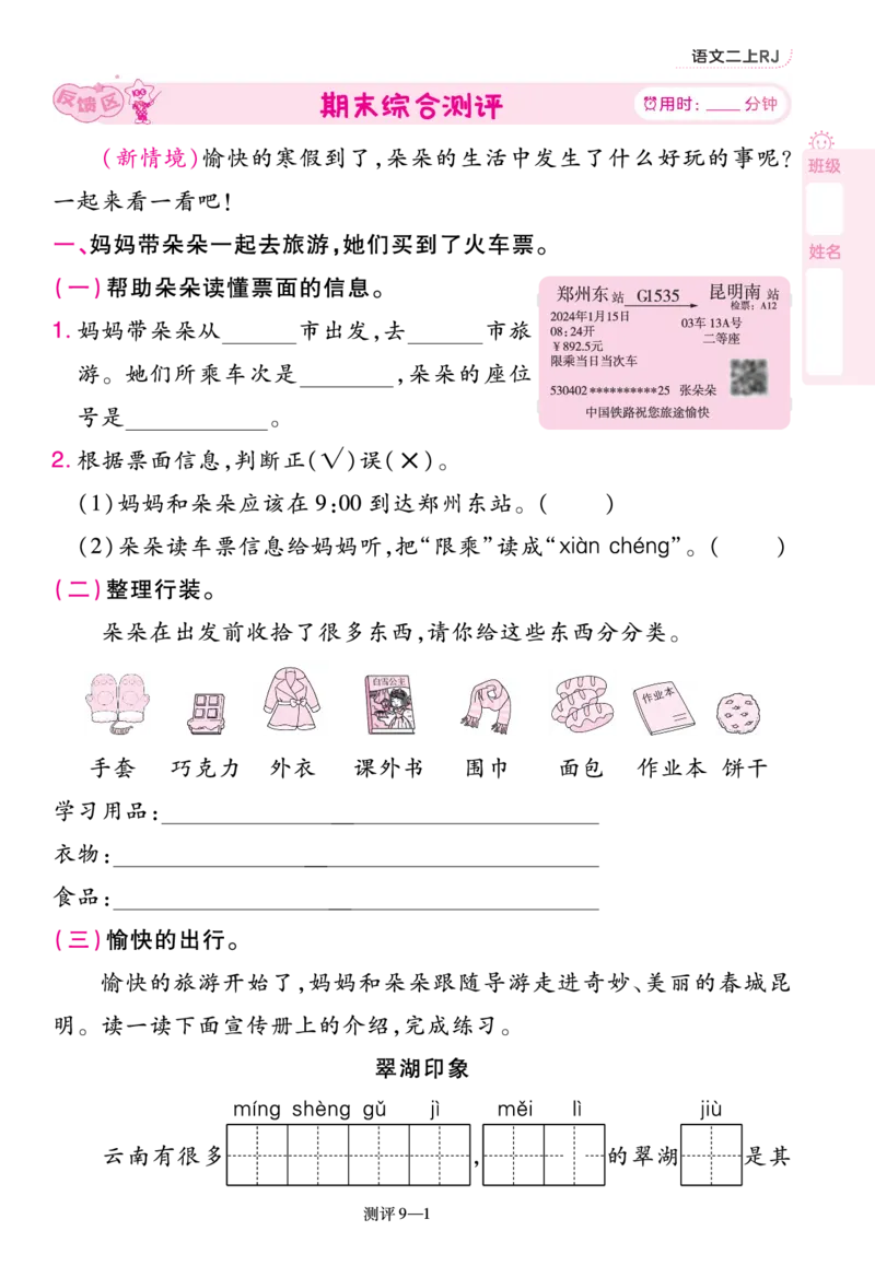 《一遍过》23秋语文2年级上册（RJ）单元过关测评_二年级上下册资料_小学二年级学习资料-25年更新版_2-01、小学二年级语文上册_2-1-2、练习题、作业、试题、试卷_电子册类