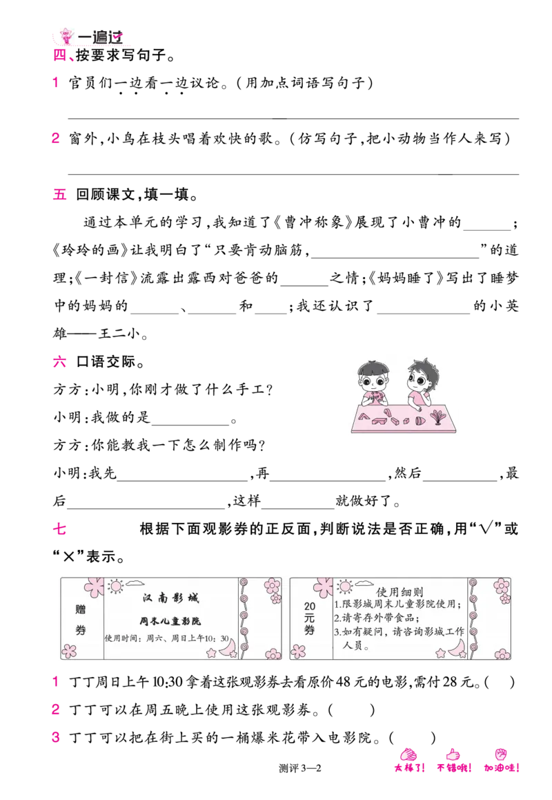 《一遍过》23秋语文2年级上册（RJ）单元过关测评_二年级上下册资料_小学二年级学习资料-25年更新版_2-01、小学二年级语文上册_2-1-2、练习题、作业、试题、试卷_电子册类