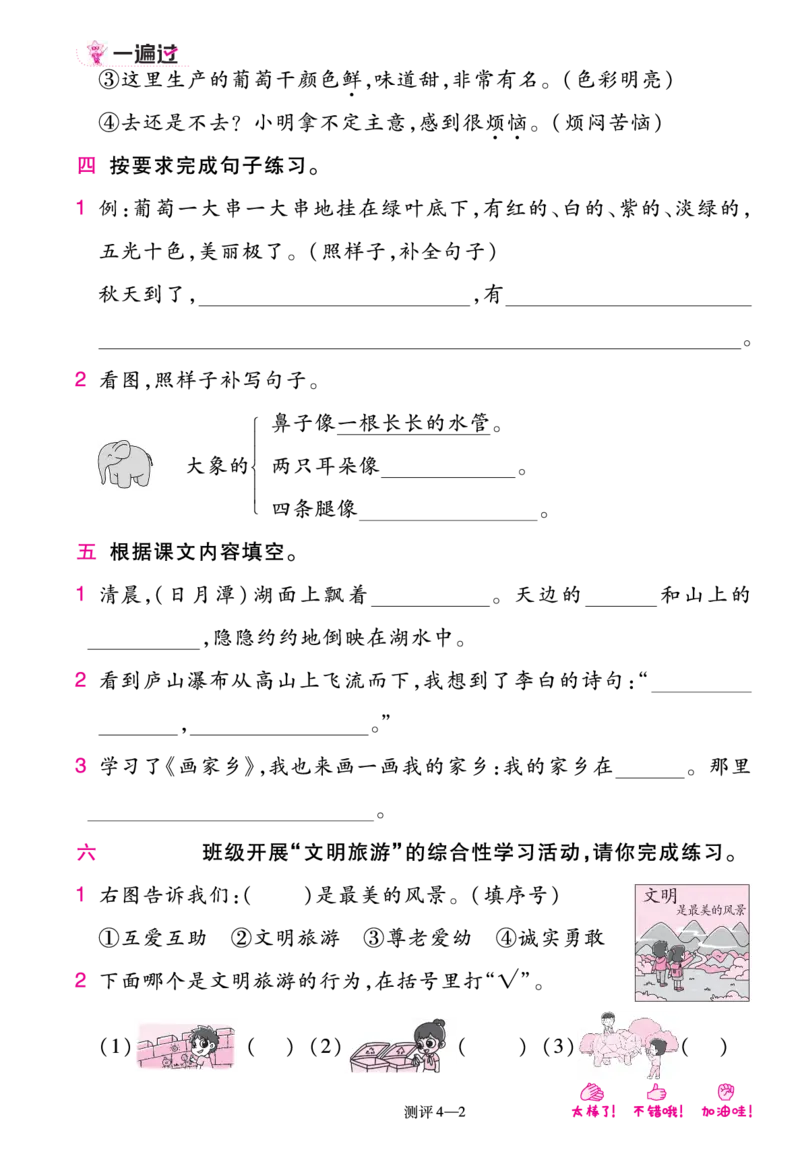 《一遍过》23秋语文2年级上册（RJ）单元过关测评_二年级上下册资料_小学二年级学习资料-25年更新版_2-01、小学二年级语文上册_2-1-2、练习题、作业、试题、试卷_电子册类