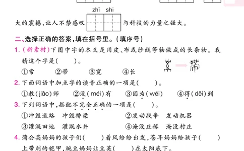 《一遍过》23秋语文2年级上册（RJ）单元过关测评_二年级上下册资料_小学二年级学习资料-25年更新版_2-01、小学二年级语文上册_2-1-2、练习题、作业、试题、试卷_电子册类