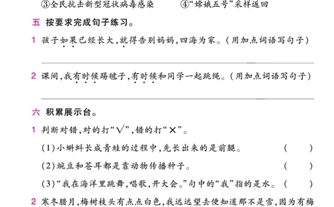 《一遍过》23秋语文2年级上册（RJ）单元过关测评_二年级上下册资料_小学二年级学习资料-25年更新版_2-01、小学二年级语文上册_2-1-2、练习题、作业、试题、试卷_电子册类