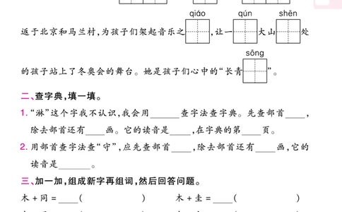 《一遍过》23秋语文2年级上册（RJ）单元过关测评_二年级上下册资料_小学二年级学习资料-25年更新版_2-01、小学二年级语文上册_2-1-2、练习题、作业、试题、试卷_电子册类