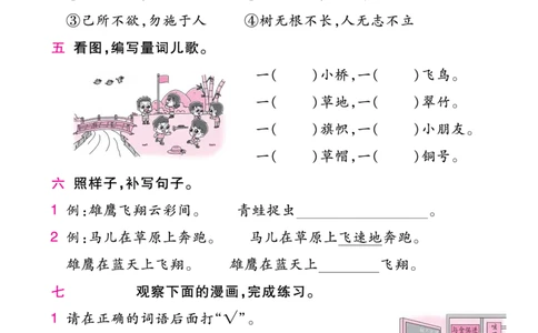 《一遍过》23秋语文2年级上册（RJ）单元过关测评_二年级上下册资料_小学二年级学习资料-25年更新版_2-01、小学二年级语文上册_2-1-2、练习题、作业、试题、试卷_电子册类