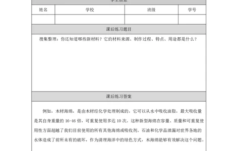 66天然材料和人造材料_国家课_练习题_3_三年级上下册资料_小学三年级学习资料-25年更新版_3-09、小学三年级科学上册_冀人版_任务单+练习题