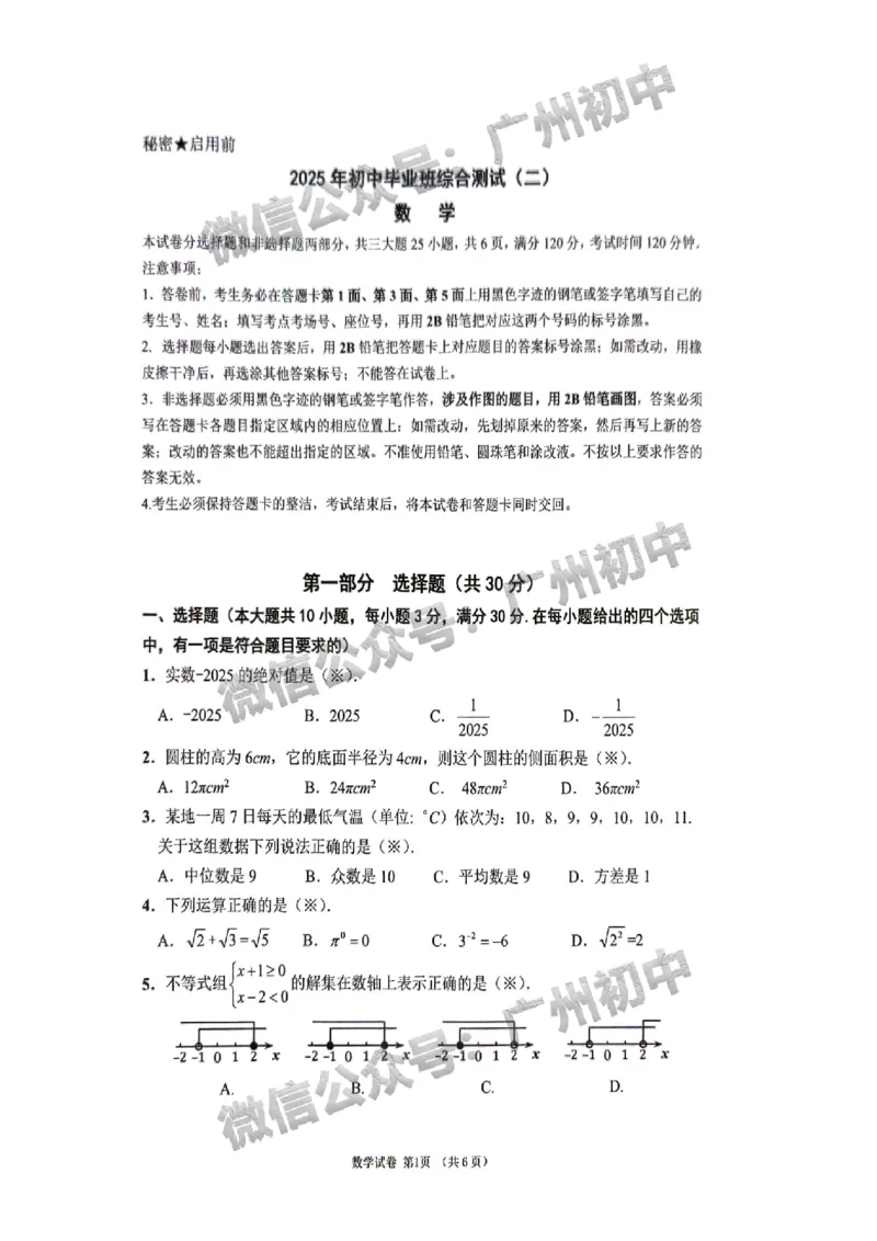 2025增城区中考二模数学试题_广州九上月考+期中+期末+一模二模+中考真题_2025中考二模