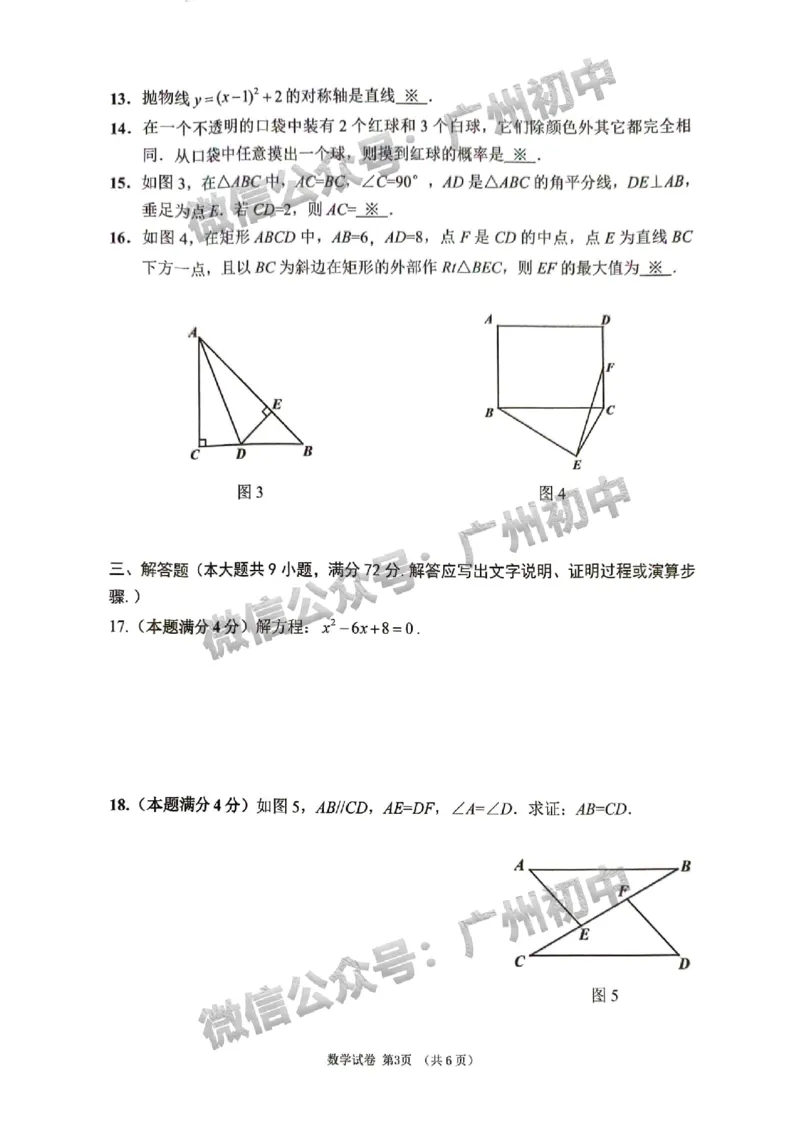 2025增城区中考二模数学试题_广州九上月考+期中+期末+一模二模+中考真题_2025中考二模