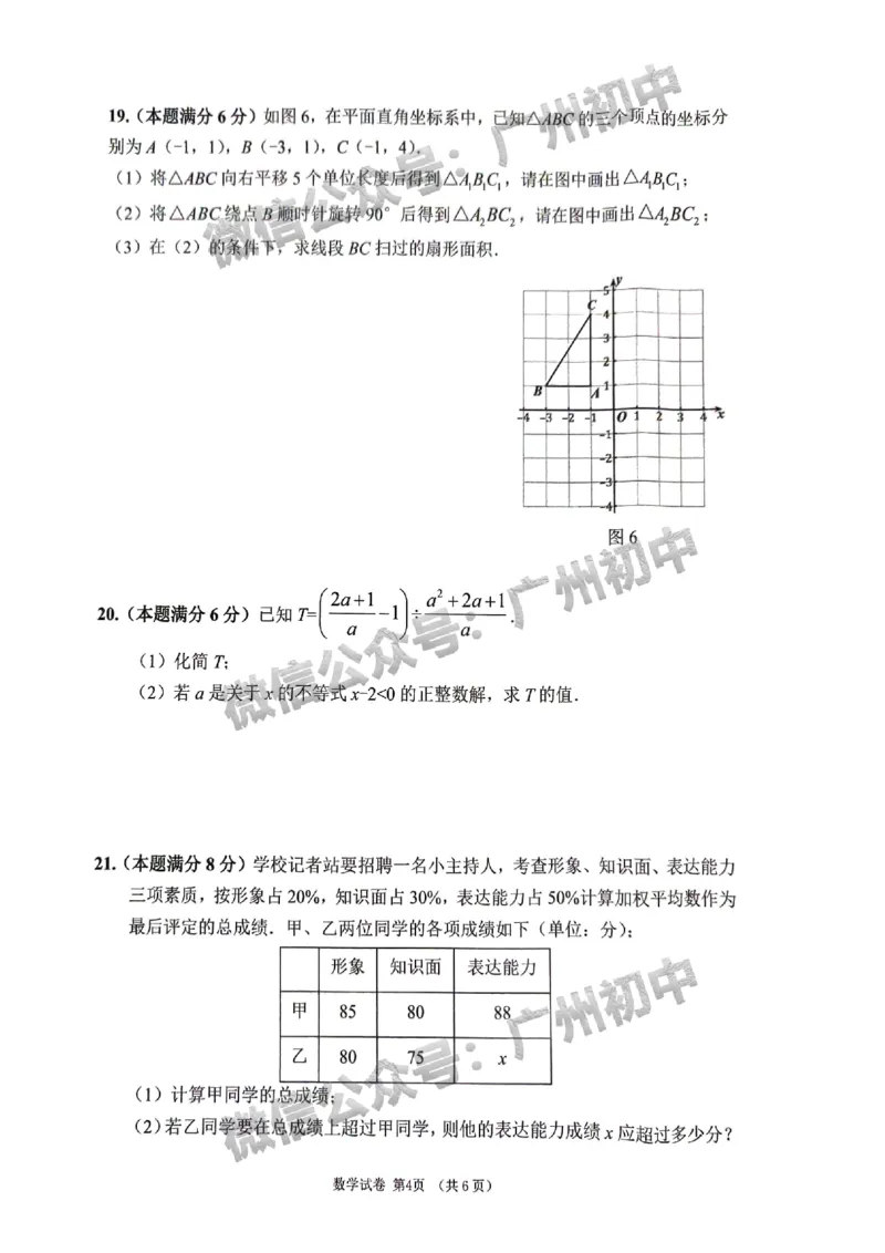 2025增城区中考二模数学试题_广州九上月考+期中+期末+一模二模+中考真题_2025中考二模