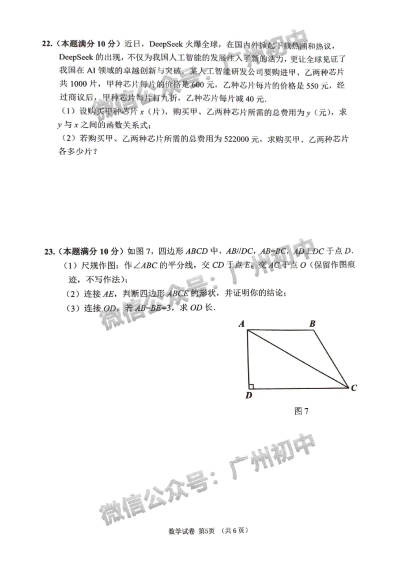 2025增城区中考二模数学试题_广州九上月考+期中+期末+一模二模+中考真题_2025中考二模