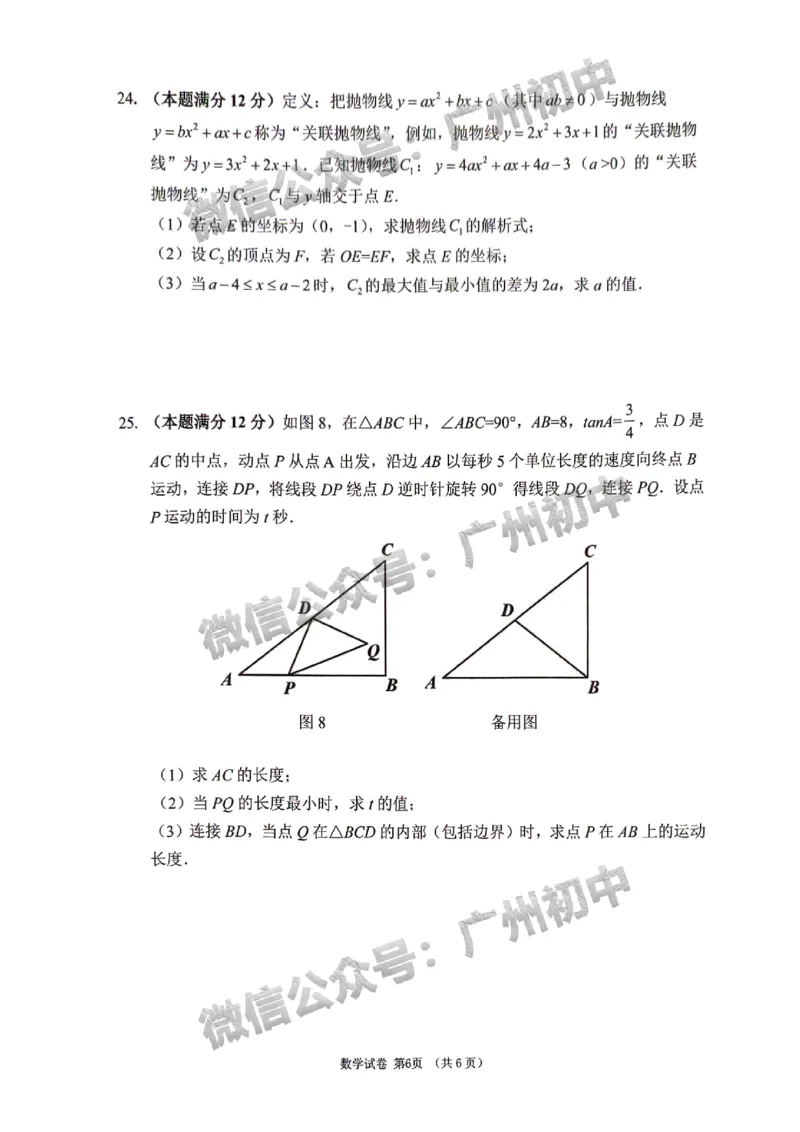 2025增城区中考二模数学试题_广州九上月考+期中+期末+一模二模+中考真题_2025中考二模