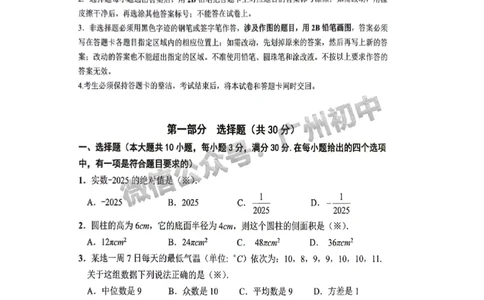 2025增城区中考二模数学试题_广州九上月考+期中+期末+一模二模+中考真题_2025中考二模