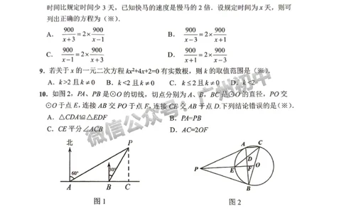 2025增城区中考二模数学试题_广州九上月考+期中+期末+一模二模+中考真题_2025中考二模