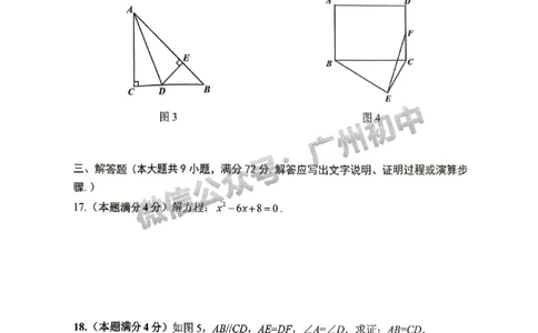 2025增城区中考二模数学试题_广州九上月考+期中+期末+一模二模+中考真题_2025中考二模