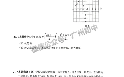 2025增城区中考二模数学试题_广州九上月考+期中+期末+一模二模+中考真题_2025中考二模