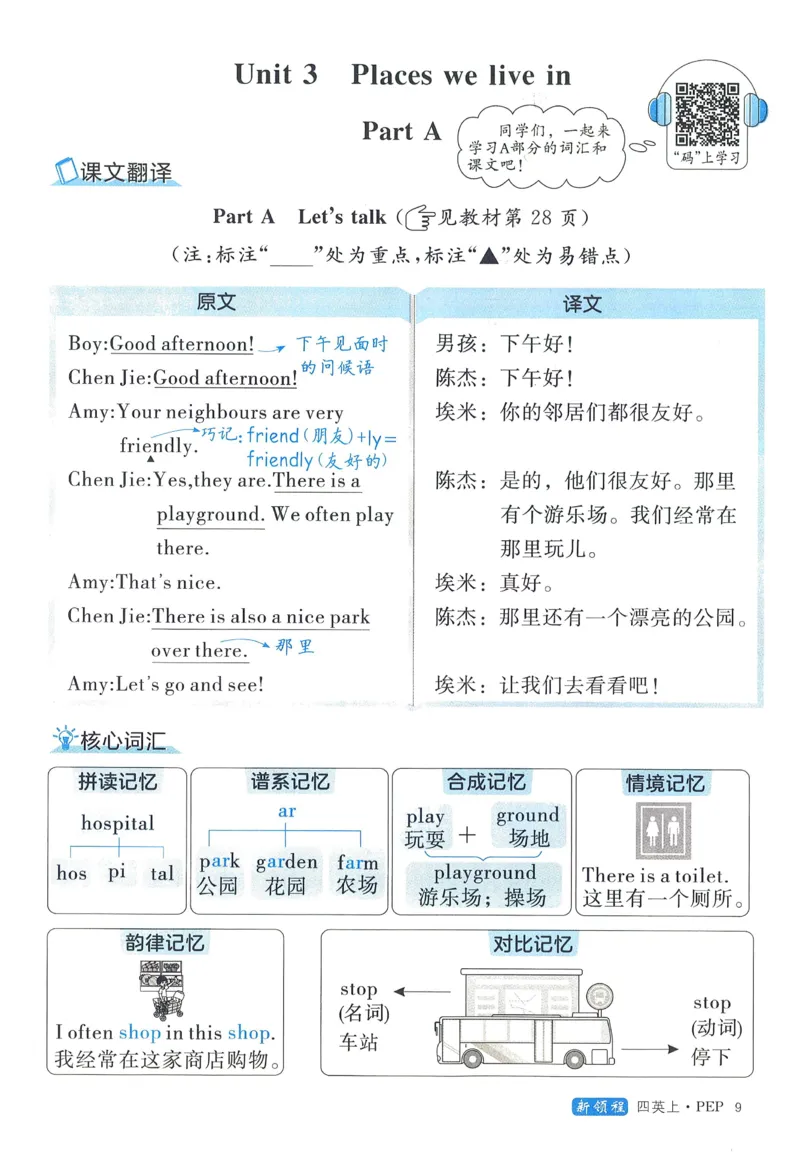知识梳理英语4_《优翼新领程》25秋英语4年级上册（人教PEP）