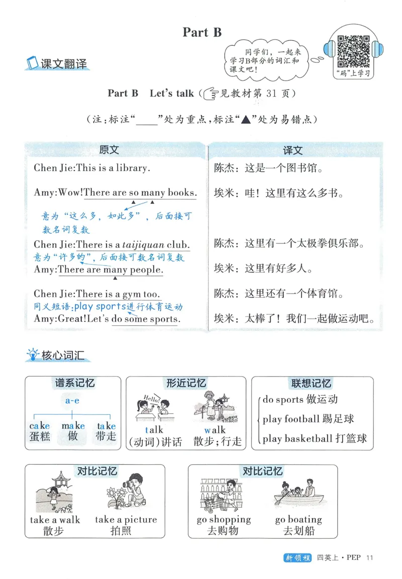 知识梳理英语4_《优翼新领程》25秋英语4年级上册（人教PEP）