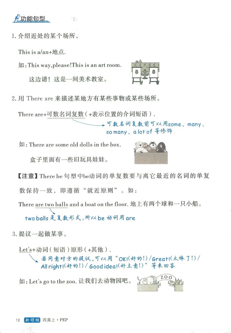 知识梳理英语4_《优翼新领程》25秋英语4年级上册（人教PEP）