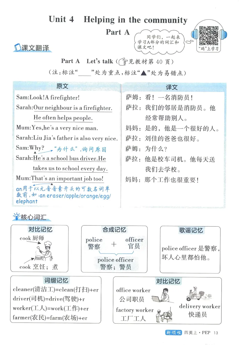 知识梳理英语4_《优翼新领程》25秋英语4年级上册（人教PEP）