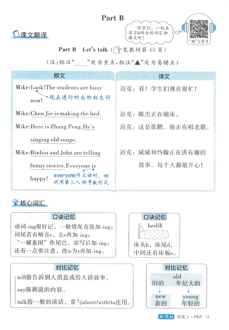 知识梳理英语4_《优翼新领程》25秋英语4年级上册（人教PEP）