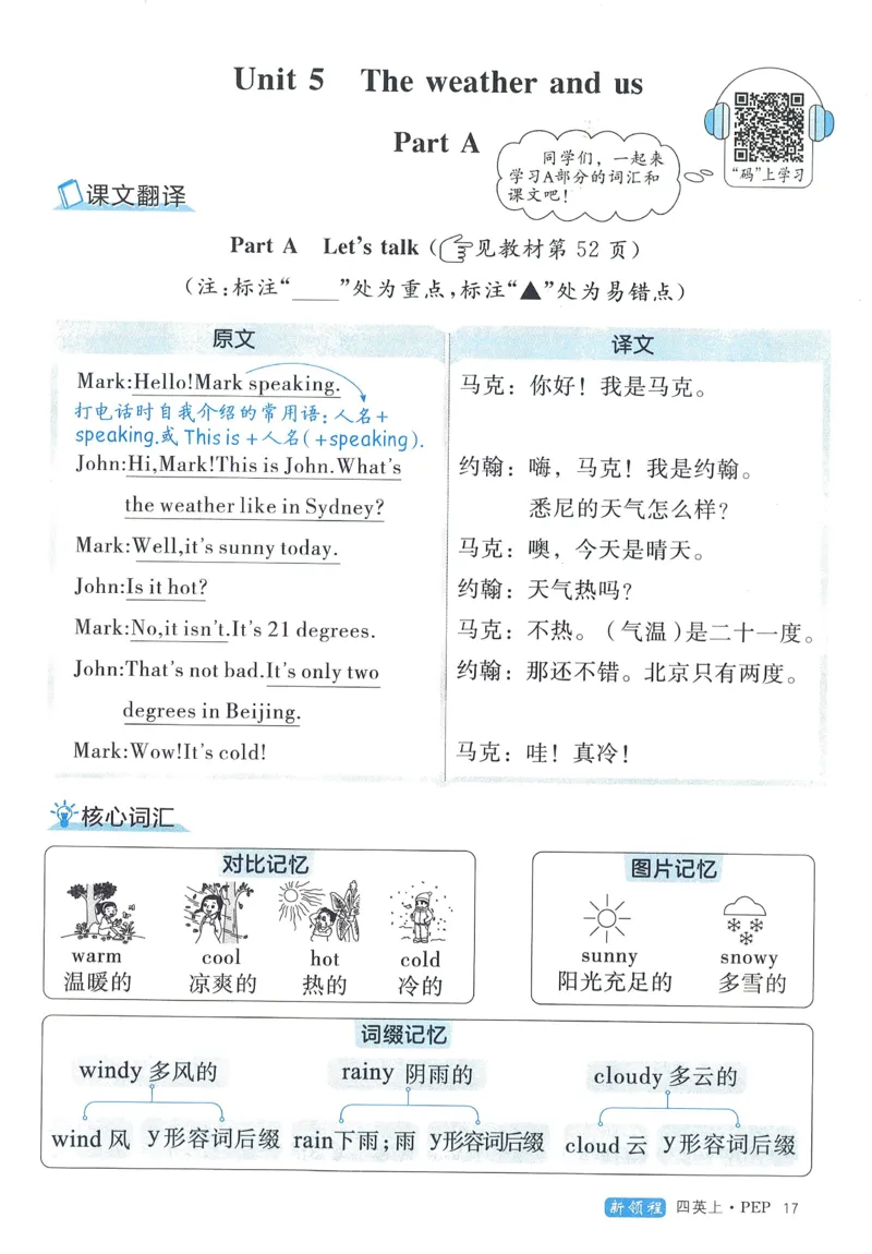 知识梳理英语4_《优翼新领程》25秋英语4年级上册（人教PEP）
