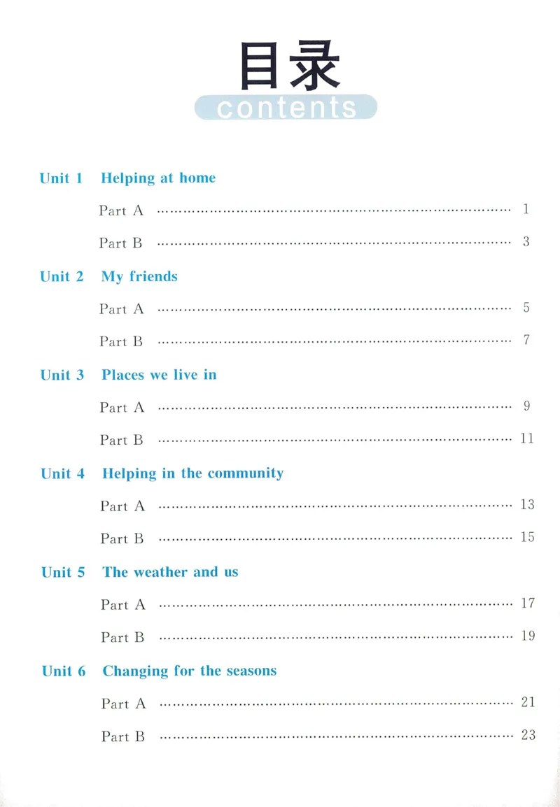 知识梳理英语4_《优翼新领程》25秋英语4年级上册（人教PEP）