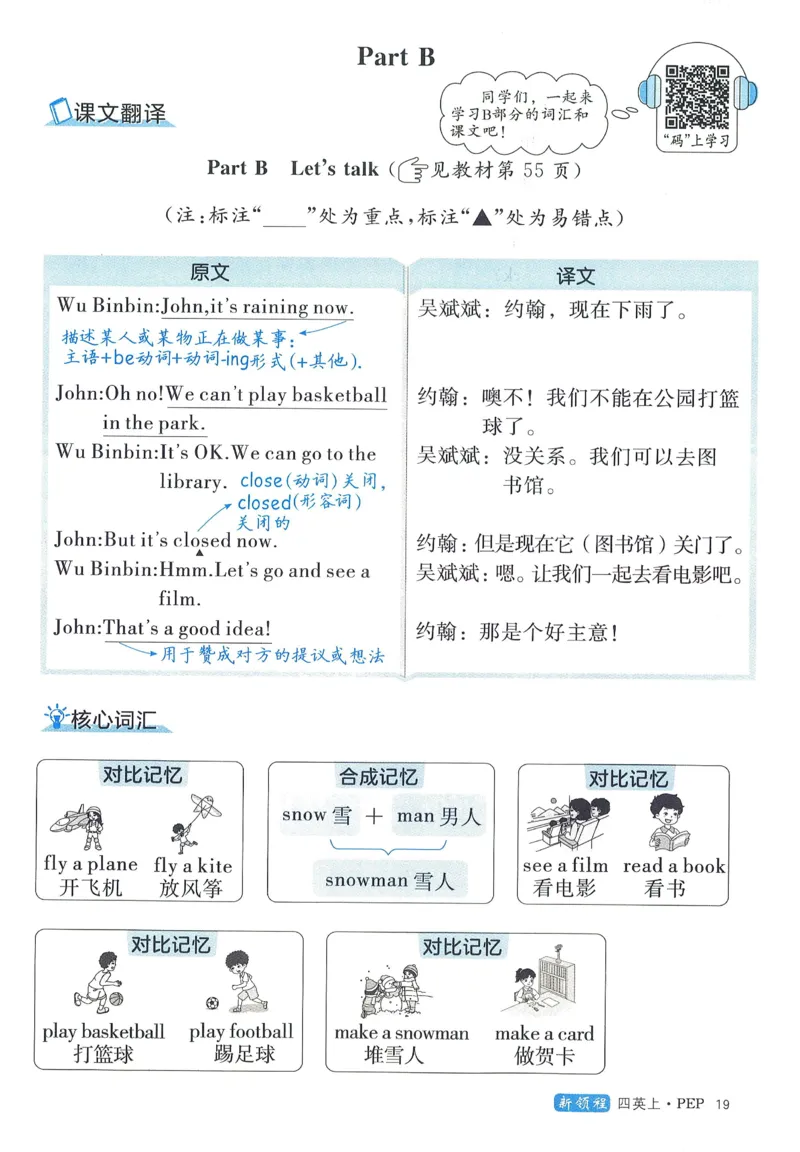 知识梳理英语4_《优翼新领程》25秋英语4年级上册（人教PEP）