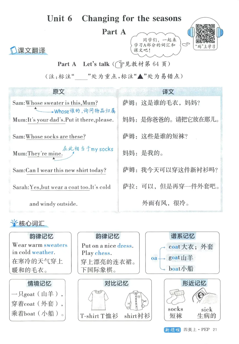 知识梳理英语4_《优翼新领程》25秋英语4年级上册（人教PEP）