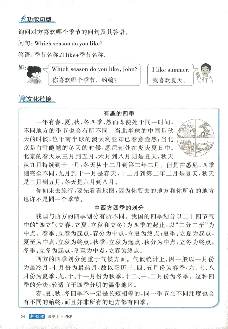 知识梳理英语4_《优翼新领程》25秋英语4年级上册（人教PEP）