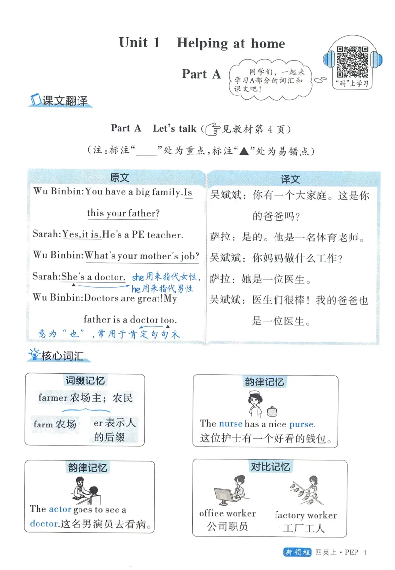 知识梳理英语4_《优翼新领程》25秋英语4年级上册（人教PEP）