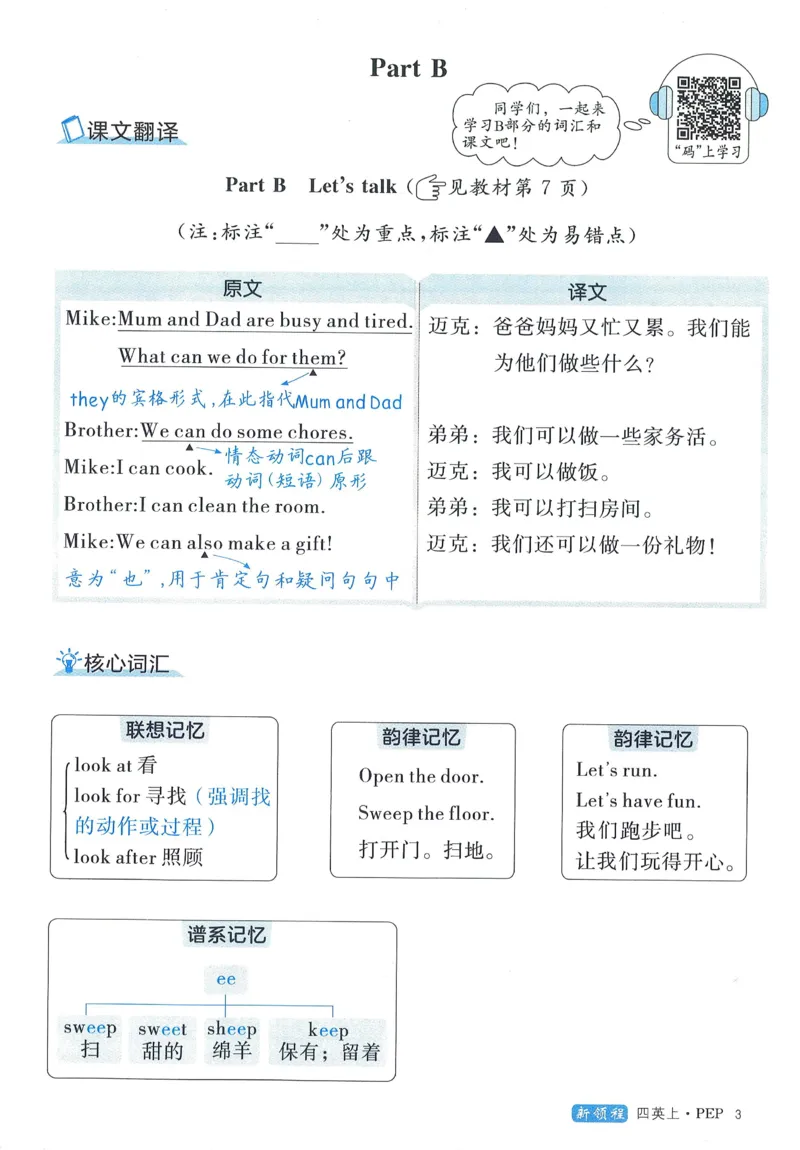 知识梳理英语4_《优翼新领程》25秋英语4年级上册（人教PEP）
