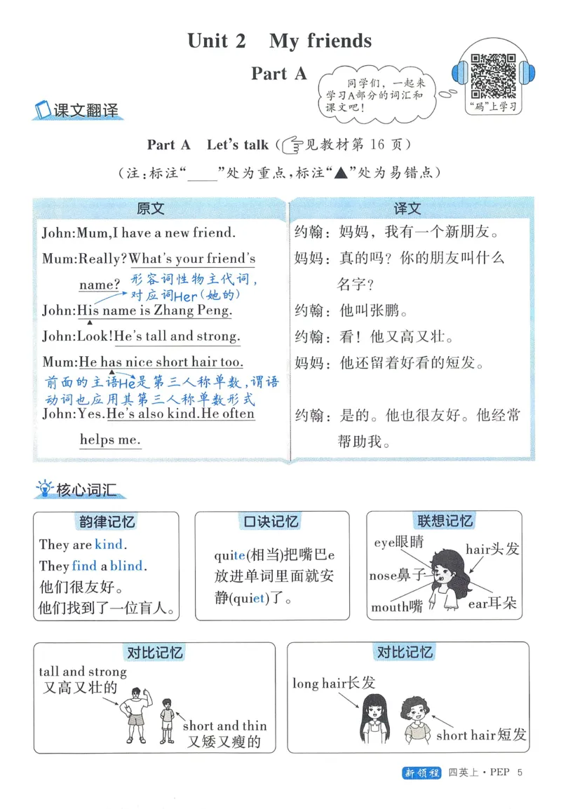 知识梳理英语4_《优翼新领程》25秋英语4年级上册（人教PEP）