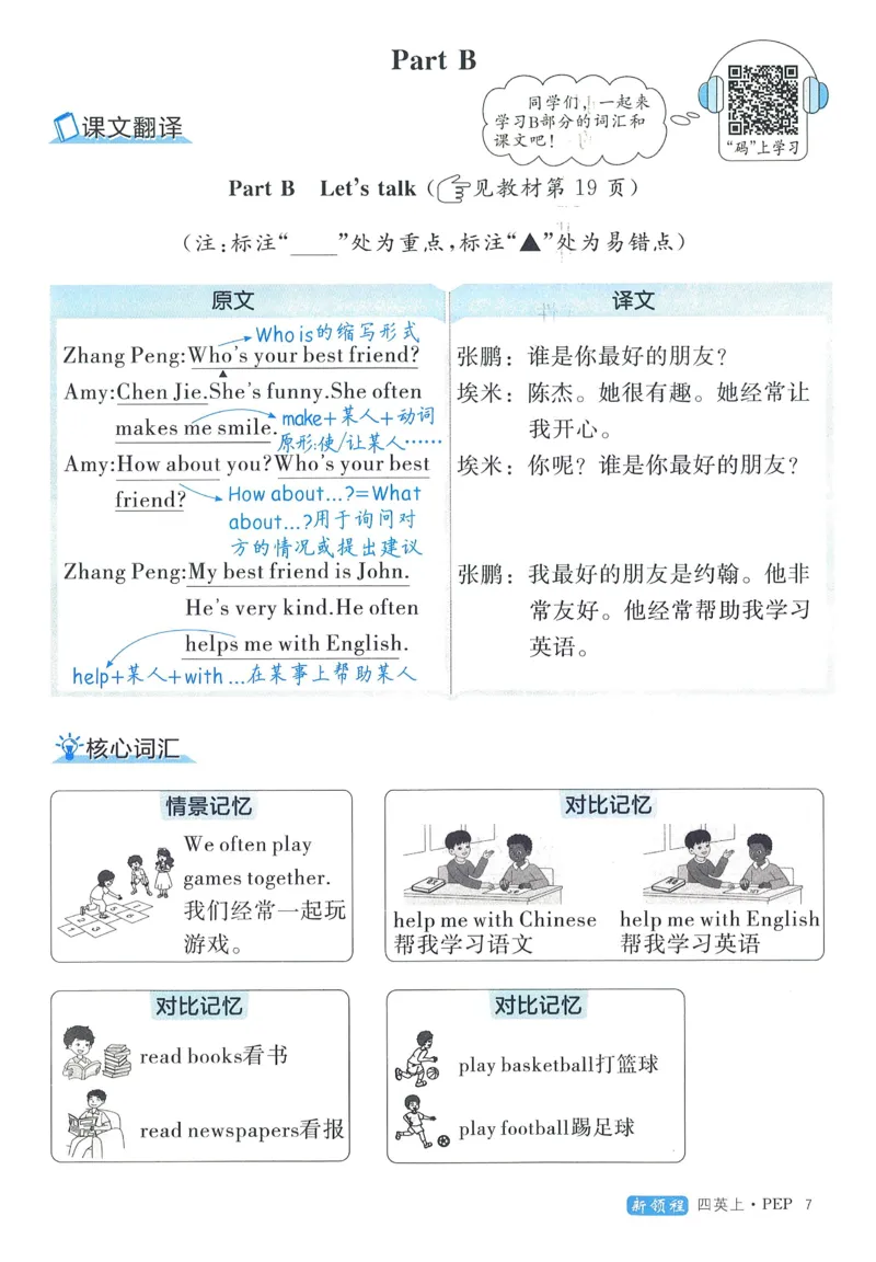 知识梳理英语4_《优翼新领程》25秋英语4年级上册（人教PEP）