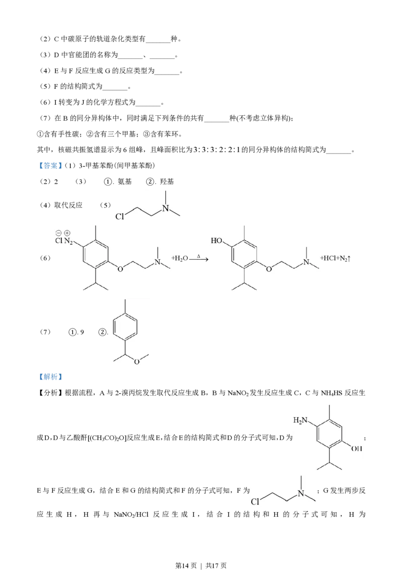 2023年高考化学试卷（新课标）（解析卷）_历年高考真题合集_化学历年高考真题_新&middot;PDF版2008-2025&middot;高考化学真题_化学（按试卷类型分类）2008-2025_全国卷&middot;化学（2008-2024）