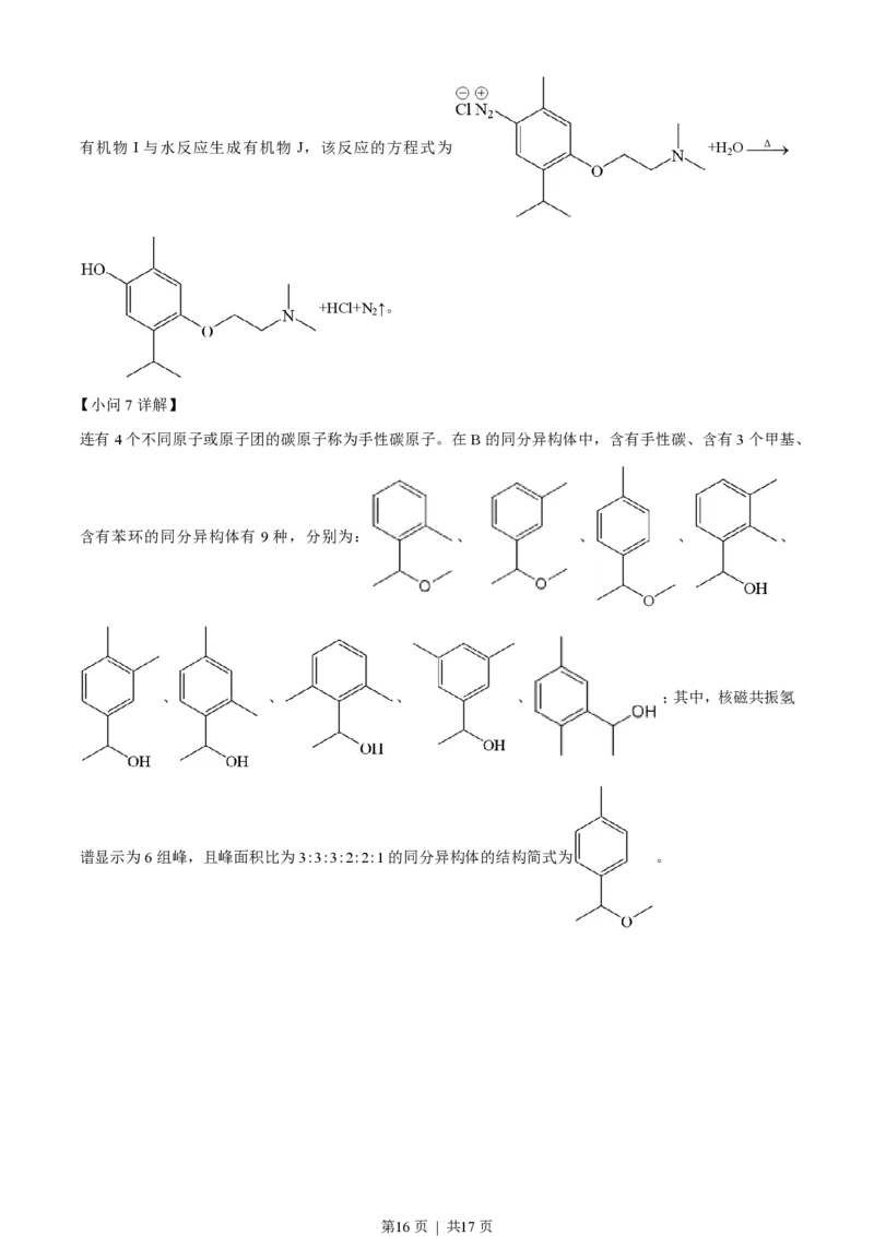 2023年高考化学试卷（新课标）（解析卷）_历年高考真题合集_化学历年高考真题_新&middot;PDF版2008-2025&middot;高考化学真题_化学（按试卷类型分类）2008-2025_全国卷&middot;化学（2008-2024）