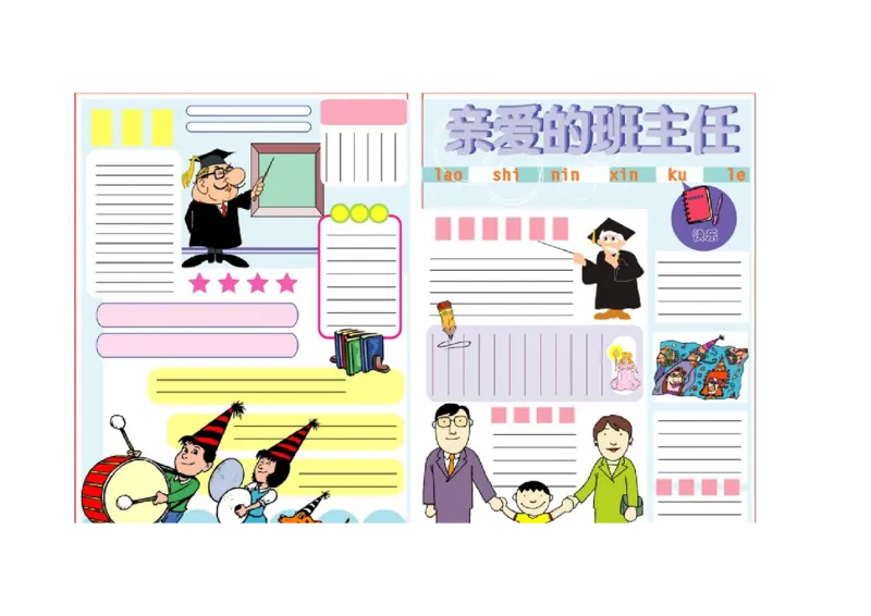 教师节手抄报模板_一年级语文上册（统编版）_全套教学资源_课件教案2_语文1年级上册辅教资料_资源包_备课辅助_手抄报+黑板报+海报展板_手抄报_节日_教师节