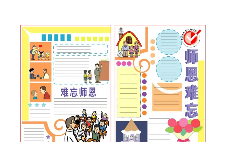 教师节手抄报模板_一年级语文上册（统编版）_全套教学资源_课件教案2_语文1年级上册辅教资料_资源包_备课辅助_手抄报+黑板报+海报展板_手抄报_节日_教师节