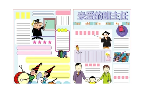 教师节手抄报模板_一年级语文上册（统编版）_全套教学资源_课件教案2_语文1年级上册辅教资料_资源包_备课辅助_手抄报+黑板报+海报展板_手抄报_节日_教师节