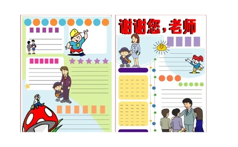 教师节手抄报模板_一年级语文上册（统编版）_全套教学资源_课件教案2_语文1年级上册辅教资料_资源包_备课辅助_手抄报+黑板报+海报展板_手抄报_节日_教师节