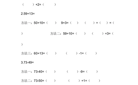 6.1两位数加、减法的口算_二年级上下册资料_小学二年级学习资料-25年更新版_2-04、小学二年级数学下册_2-4-2、练习题、作业、试题、试卷_冀教版_课时练