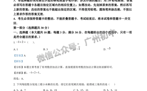 2025花都区中考二模数学试题（答案解析）_广州九上月考+期中+期末+一模二模+中考真题_2025中考二模