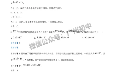2025花都区中考二模数学试题（答案解析）_广州九上月考+期中+期末+一模二模+中考真题_2025中考二模