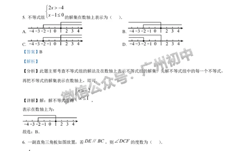 2025花都区中考二模数学试题（答案解析）_广州九上月考+期中+期末+一模二模+中考真题_2025中考二模
