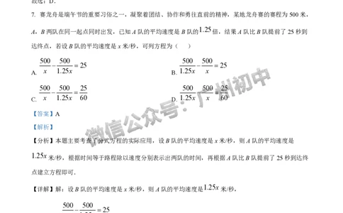 2025花都区中考二模数学试题（答案解析）_广州九上月考+期中+期末+一模二模+中考真题_2025中考二模