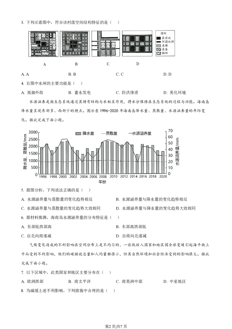 2023年高考地理试卷（海南）（空白卷）_地理历年高考真题_新&middot;PDF版2008-2025&middot;高考地理真题_地理（按省份分类）2008-2025_2008-2024&middot;（海南）地理高考真题