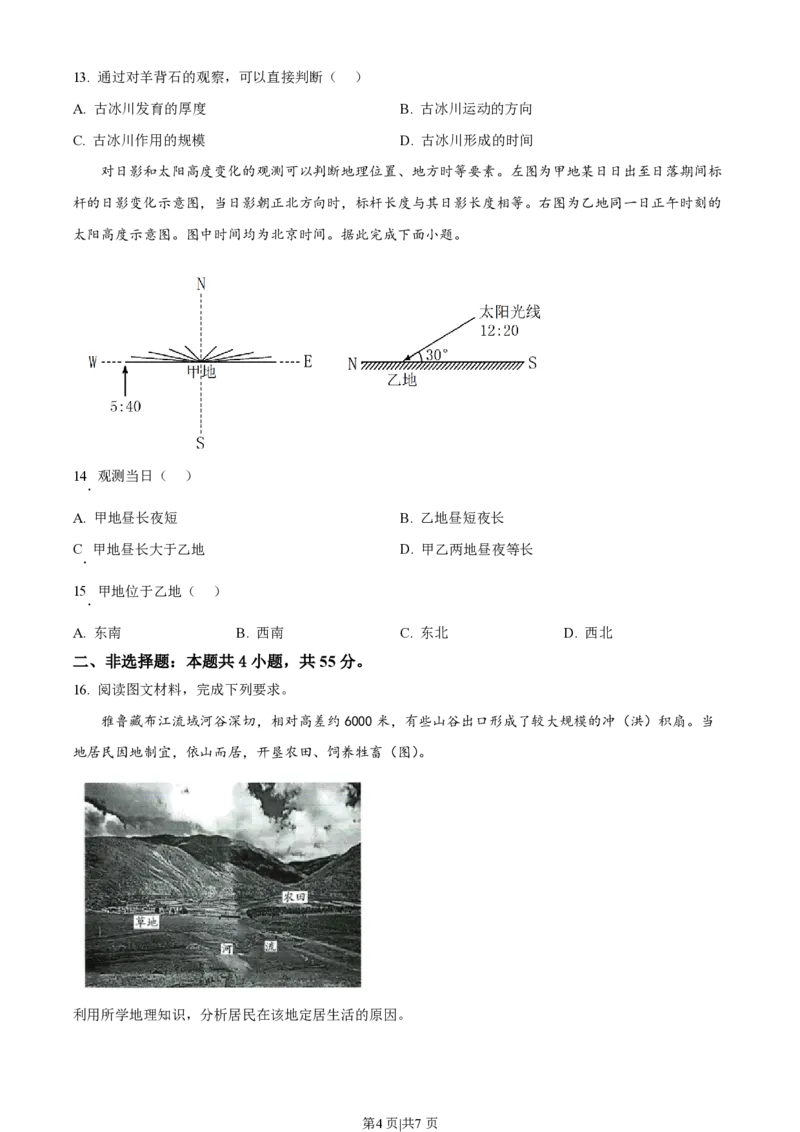 2023年高考地理试卷（海南）（空白卷）_地理历年高考真题_新&middot;PDF版2008-2025&middot;高考地理真题_地理（按省份分类）2008-2025_2008-2024&middot;（海南）地理高考真题