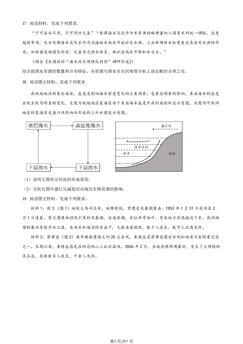 2023年高考地理试卷（海南）（空白卷）_地理历年高考真题_新&middot;PDF版2008-2025&middot;高考地理真题_地理（按省份分类）2008-2025_2008-2024&middot;（海南）地理高考真题