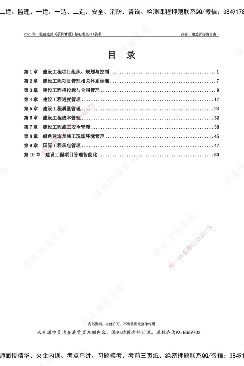 SJN-管理-口袋书-宿吉男_2026年一级建造师_2026年一建管理_2025年一建管理SVIP_01-精华文档✿电子教材✿历年真题_83-管理《口袋书》SMR