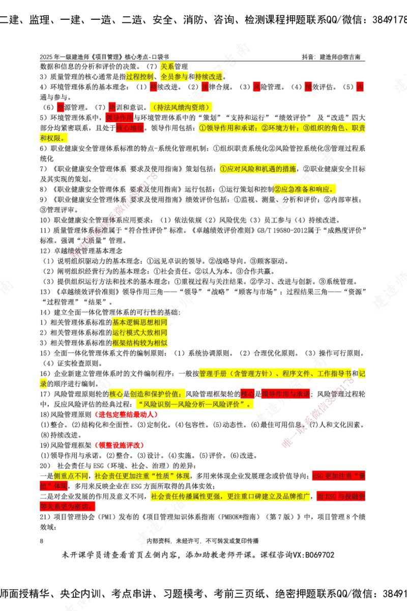 SJN-管理-口袋书-宿吉男_2026年一级建造师_2026年一建管理_2025年一建管理SVIP_01-精华文档✿电子教材✿历年真题_83-管理《口袋书》SMR