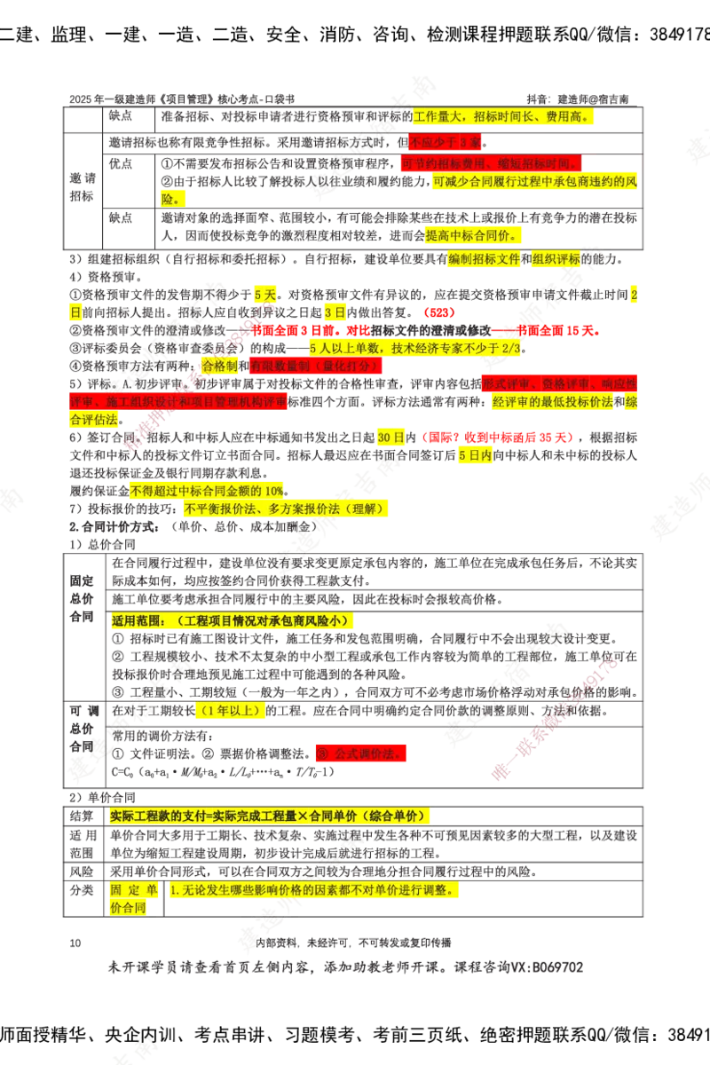 SJN-管理-口袋书-宿吉男_2026年一级建造师_2026年一建管理_2025年一建管理SVIP_01-精华文档✿电子教材✿历年真题_83-管理《口袋书》SMR